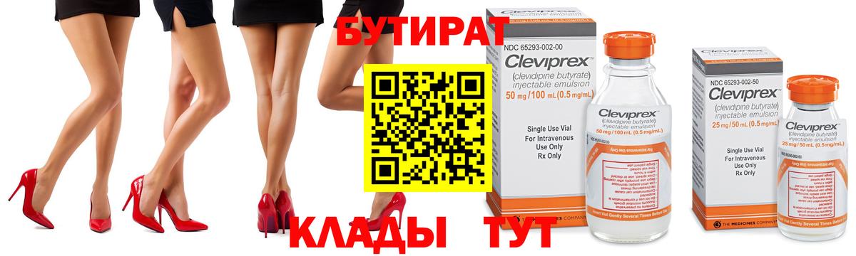 Бутират оксибутират  Вход с VPN  Курчалой 